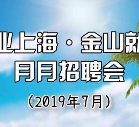 南充上海高端伴游雇用月薪55万(上海高端伴游雇用月薪55万摆布)