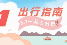 南充旅游注意事项(旅游注意事项须知)