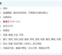 南充私家伴游雇用不收费(私家伴游雇用不收费是实的吗)