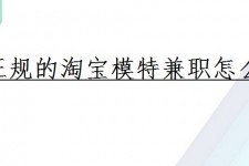 南充珠海拱北淘宝模特兼职(珠海拱北淘宝模特兼职雇用)