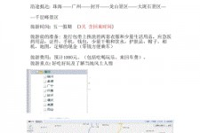 南充旅游计划(旅游计划英语)
