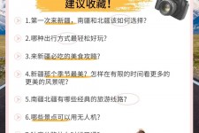 南充旅行攻略(旅行攻略APP)