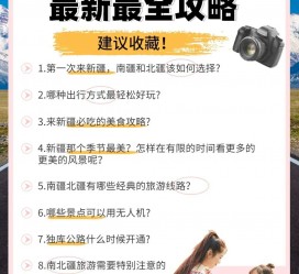 南充旅行攻略(旅行攻略APP)
