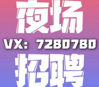 南充商务伴游招聘 全国招聘私人高端伴游酒店纯出大蜜模特招聘一线二线可空降