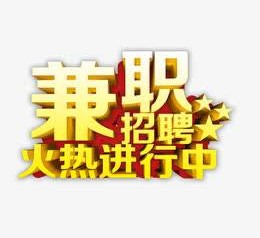 南充高端商务伴游雇用兼职zgfx的简单介绍