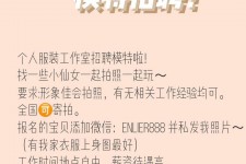 南充雇用兼职模特的海报(兼职海报图片 素材)