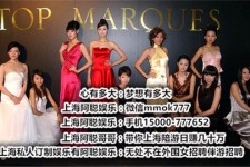 南充上海夜场雇用兼职公关模特(上海夜场雇用兼职公关模特工)