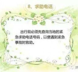 南充旅游小贴士(学步桥旅游小贴士)