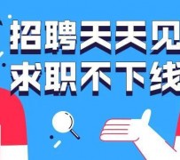 南充北京伴游招聘 全国一二线城市招聘伴游[年薪百万]快单今日/寻人