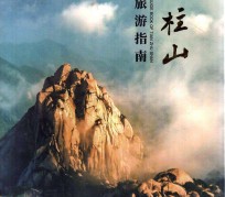 南充旅游指南(旅游指南日语怎么说)