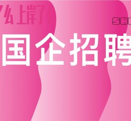 南充上海高薪雇用私家伴游(上海雇用伴游年薪8000万)