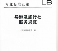 南充北京私人伴游 关于导游员从事网络私人伴游业务的调查问卷
