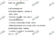 南充澳门商务伴游雇用信息(澳门商务伴游雇用信息最新)