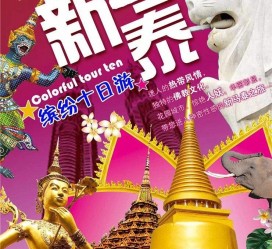 南充旅游团购(在哪里看旅游团购)