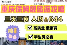 南充穷游攻略(暑假带孩子穷游攻略)
