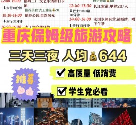 南充穷游攻略(暑假带孩子穷游攻略)