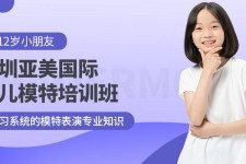 南充深圳儿童模特兼职(模特拍摄兼职是不是实的)