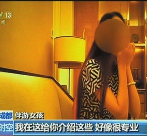 南充北京伴游 央视曝“伴游”内幕：服务费标价数千到上万