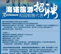 南充私人伴游招聘 节后用工需求加大 旅游企业招聘忙