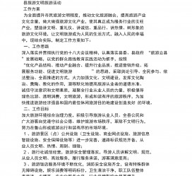 南充旅游方案(旅游方案要关注的是)