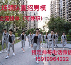 南充关于12020年同城雇用男商务伴游的信息