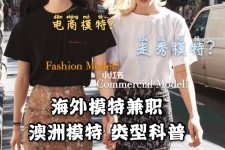 南充兼职淘宝模特哪里找(淘宝模特兼职去哪找)