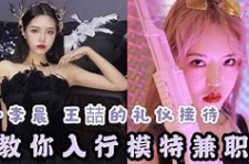 南充曲招网拍兼职模特(北京网拍模特雇用兼职)