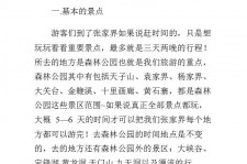 南充旅游注意事项(西双版纳旅游注意事项)