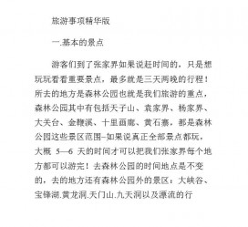 南充旅游注意事项(西双版纳旅游注意事项)